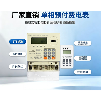 Smart Prepaid Electricity Meter enabling energy management with automatic relay cutoff and support for 20 digit token recharge software